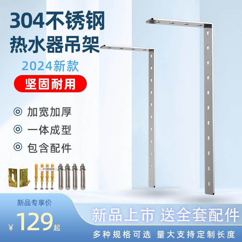 热水器吊架304不锈钢挂架空心墙安装通用挂钩墙壁L型悬吊式天花板