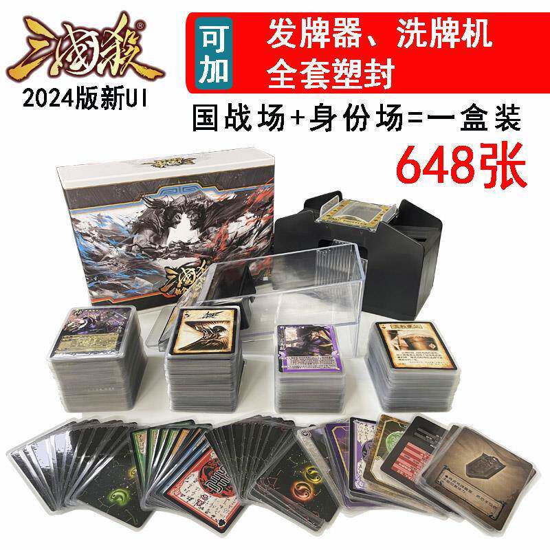 2024新版三国杀游卡桌游正版身份场界限新UI标准版国战全套塑封