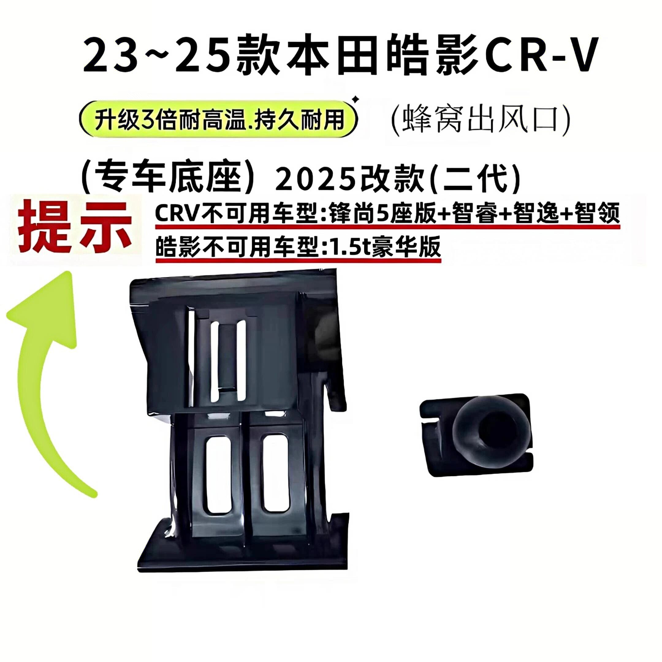 适用2023~2025本田皓影CRV出风口车载手机支架底座蜂窝空调口配件