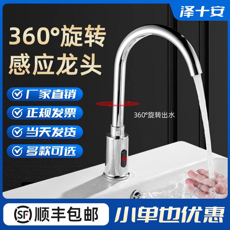 全自动感应水龙头感应式红外线 线洗手器厨房智能龙头单冷热全铜