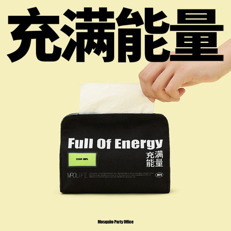 蚊字邮局 办公室纸巾盒家用客厅创意餐巾布艺抽纸盒 「充电」W