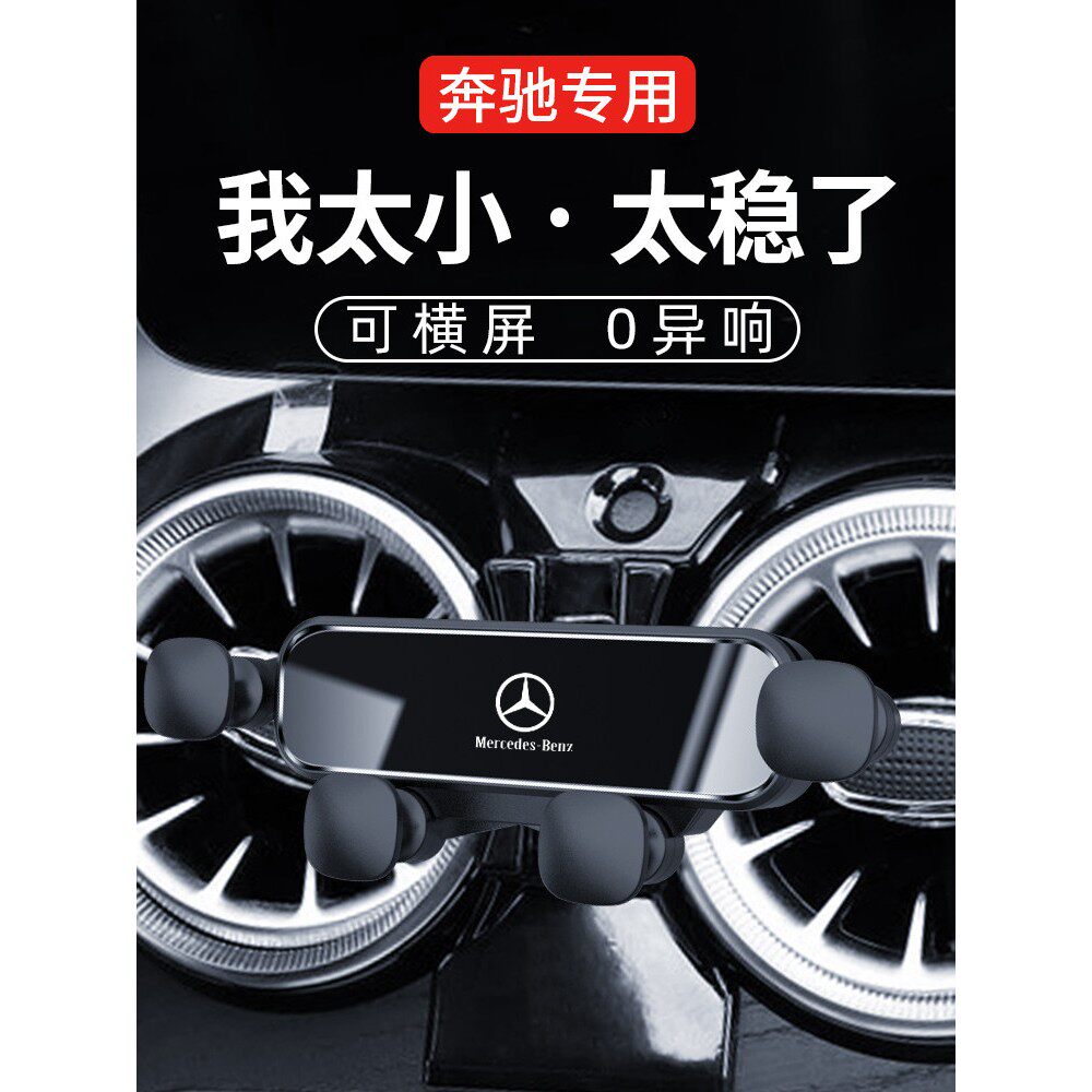 宾士新款GLC260/300L GLA/GLB200 GLE/GLS大G63CLA汽车载手机架