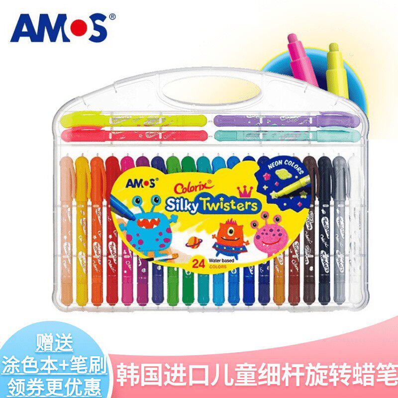 AMOS阿摩司细杆蜡笔24色12色丝滑旋转儿童画画笔水性易清洗油画棒