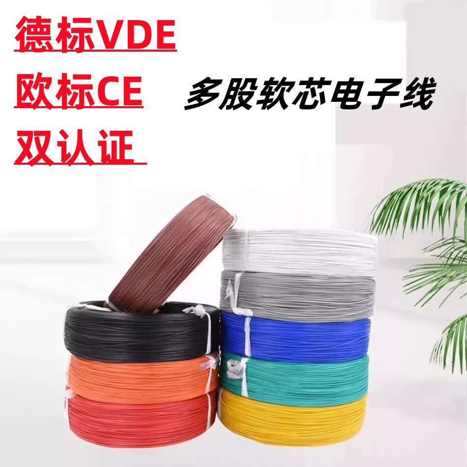 德标VDE单芯多股软电线H05V-K环保PVC导线H07V-K铜芯电源线欧标CE
