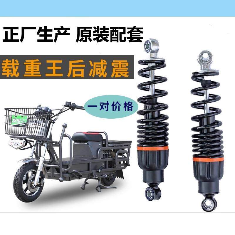载重王路霸电动车电瓶车后减震巨龙拉货车避震器铁架铁皮车大力神