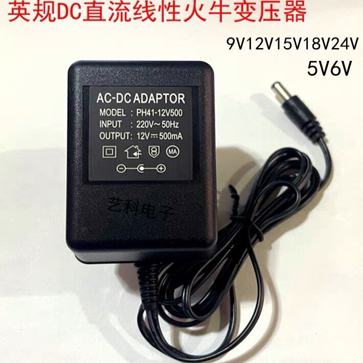 英规12V500MA线性电源配接器 DC直流英式5V6V9V15V18V24V1A2A电线