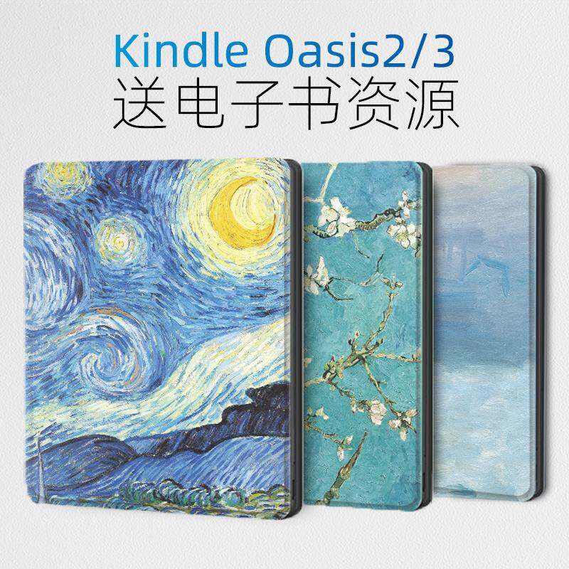 适用Kindle保护套oasis2壳7寸电纸书KO2/3壳尊享版oasis3套S8IN40休眠套CW24WI第十代第九代唤醒软壳油画