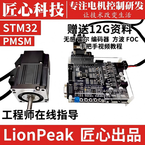 永磁同步电机开发板 PMSM编码器电机开发板 STM32学习板 PMSM FOC