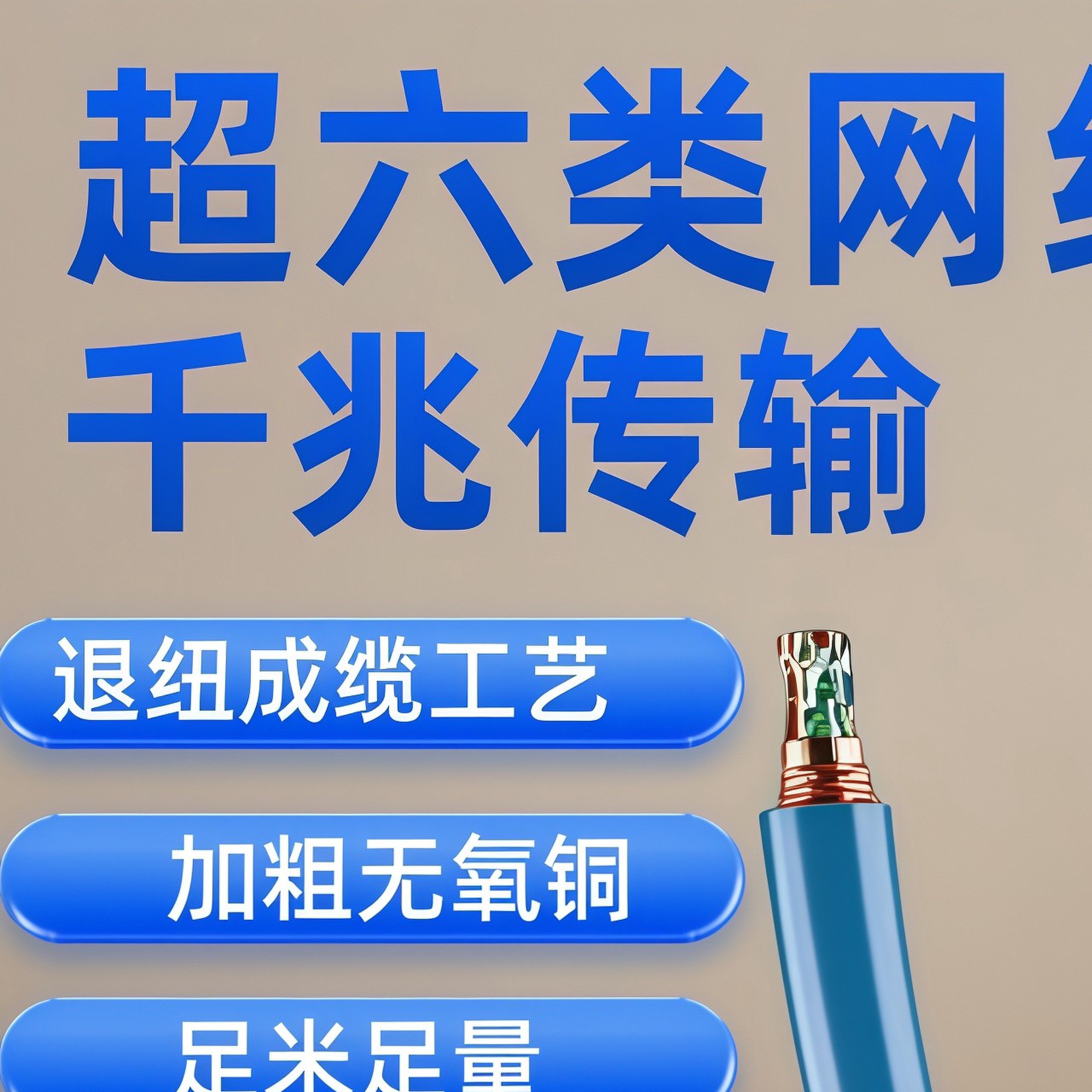 国标超六类五6类千兆家用高速网路线电脑宽带网路监控非双萤幕网