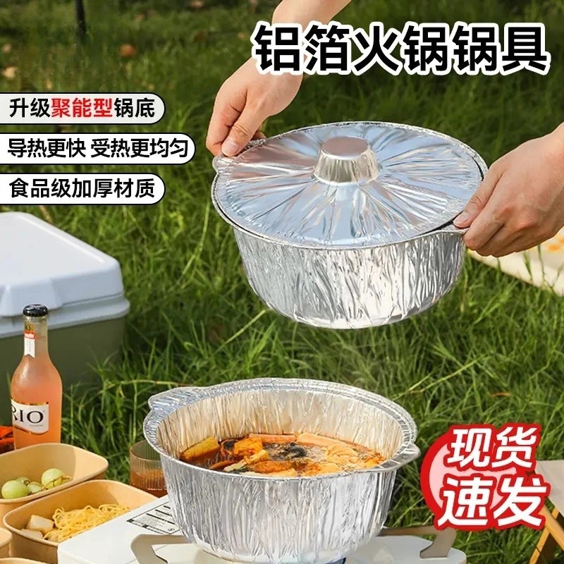 野餐家用铝箔锡纸锅带盖子一次性锅露营加厚免洗固体加热送筷子餐