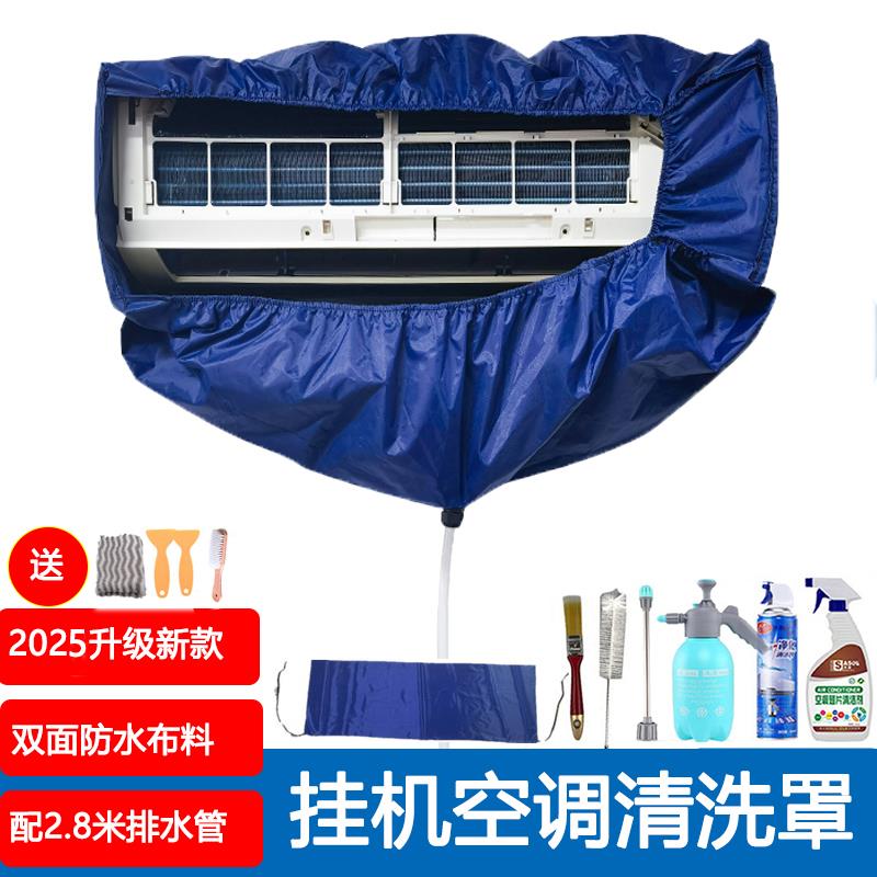空调专用清洗接水罩室内挂机家用2P3P加厚防水袋清洗全套工具新款