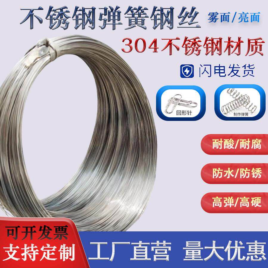 304不锈钢弹簧钢丝高弹性硬钢丝弹簧丝可做弹簧包邮0.1-4mm直条