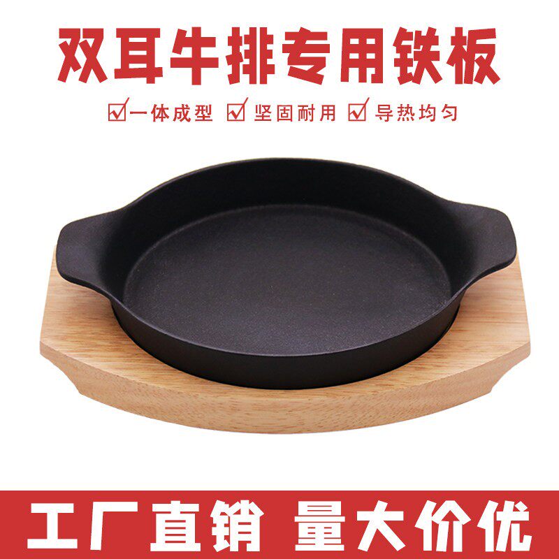 加厚双耳铸铁铁板商用电磁炉烤肉盘饭厅圆形铁盘韩国料理煎盘