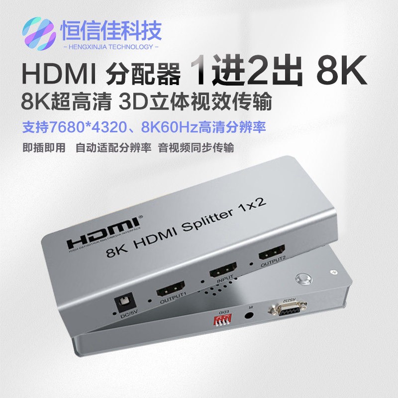 8k高清1分2分配器8K@60hz支持杜比DTS数字音频HDR1分4分8出2口4口