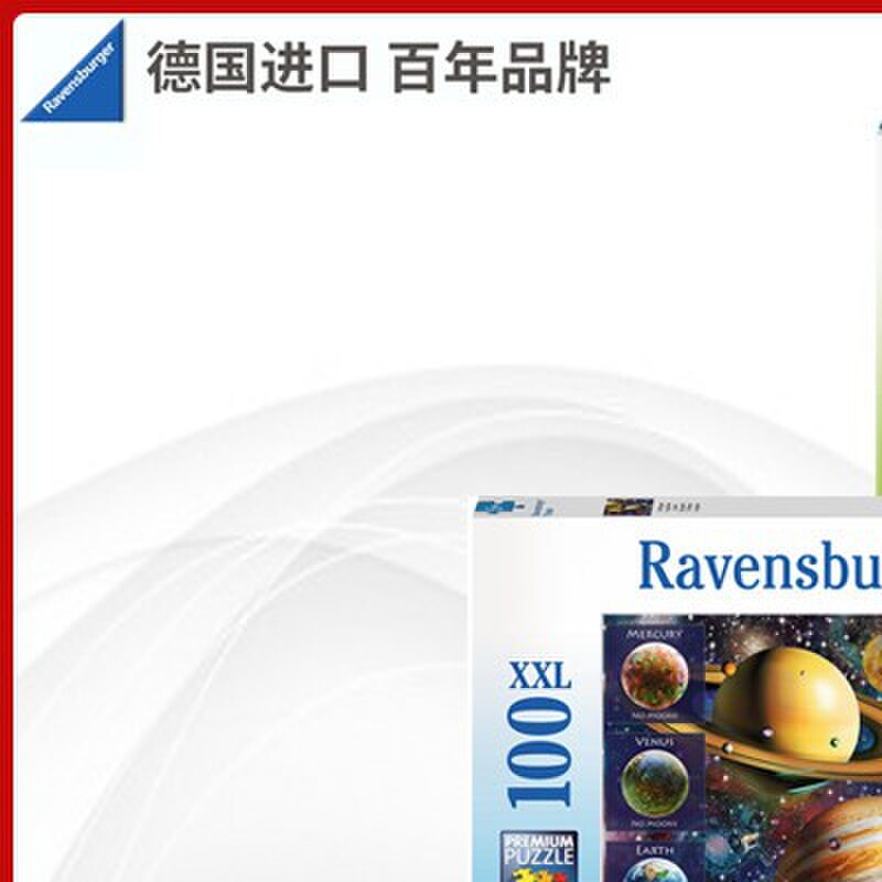 德国Ravensburger睿思进口儿童拼图 太空 宇宙 太阳系行星 100片