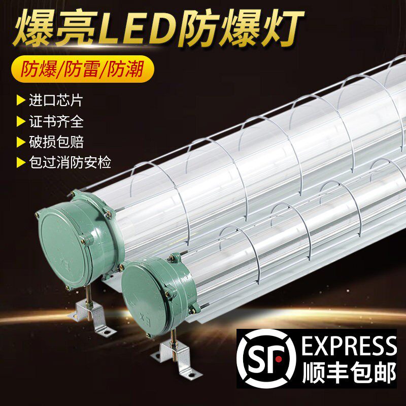 国标LED防爆灯萤光灯仓库隔爆型照明灯管车间1.2m单管双管日光灯