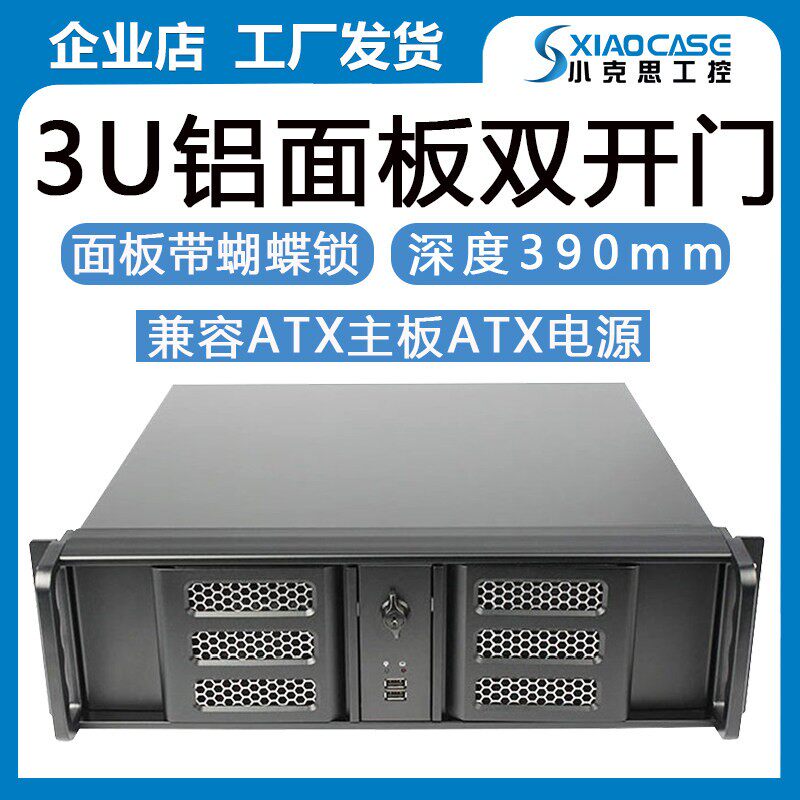 3u工控机箱铝面板双门390mm深3个光驱位多硬碟位监控伺服器主机壳