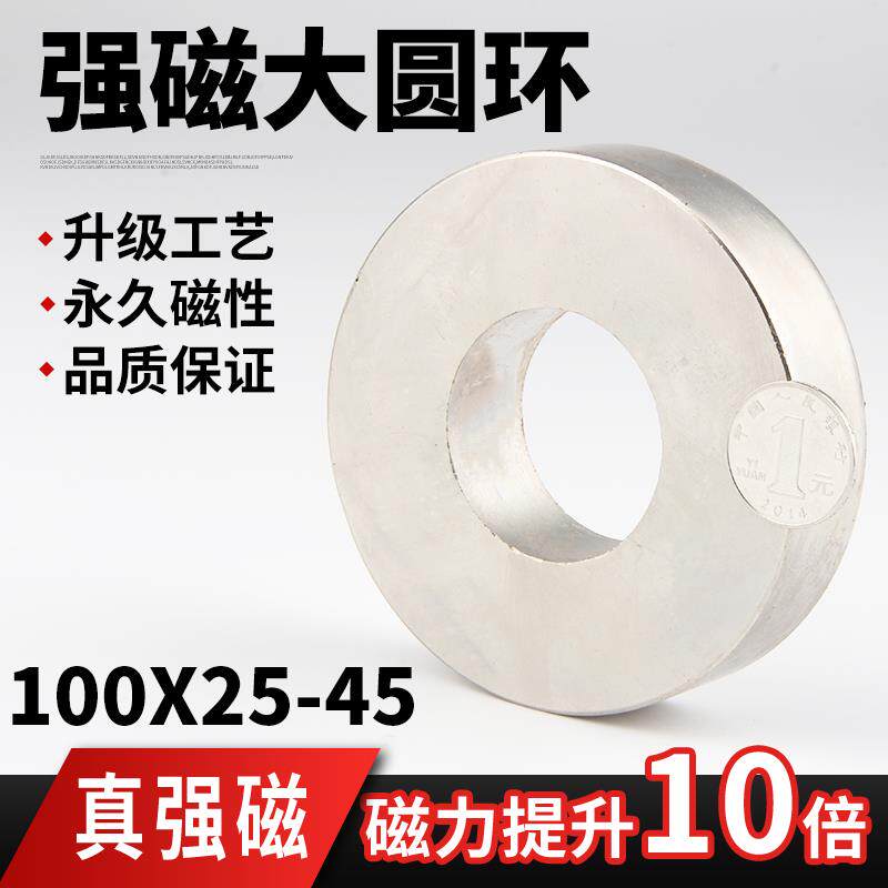100x25-45mm强力磁铁圆环形带孔强磁超强吸铁石高强度钕磁悬浮圆