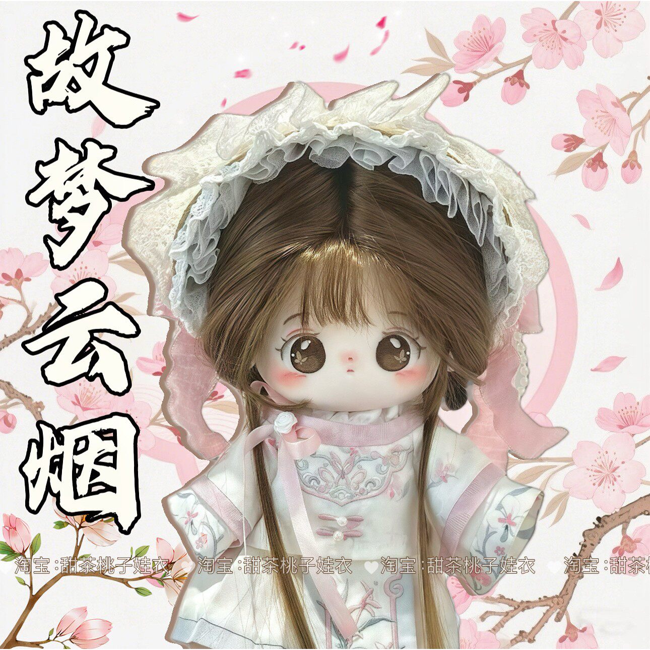 现货【故梦云烟】20cm娃衣汉服古风套装棉花娃娃衣服玩偶公仔换装