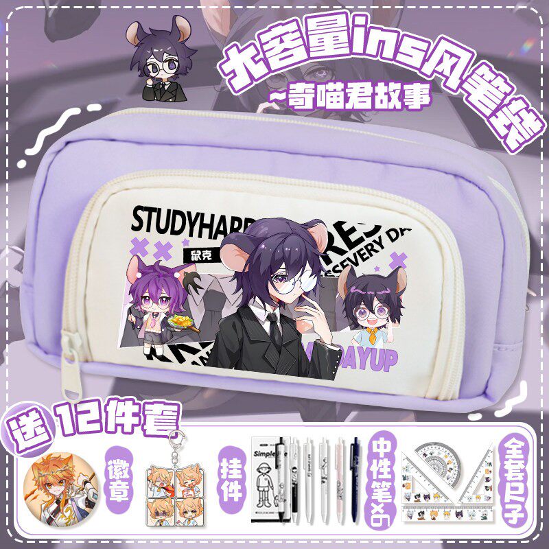 奇喵君猫小九历险记笔袋小学生鼠克猫八两大容量双层收纳文具袋