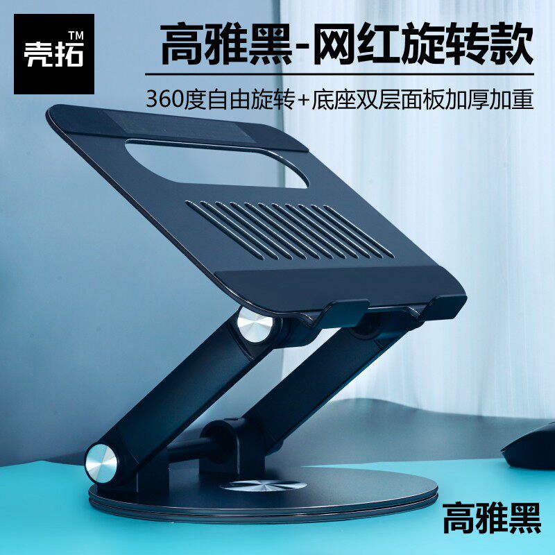 平板笔记型电脑支架游戏笔电支架可旋转折叠可按调节散热黑暗色