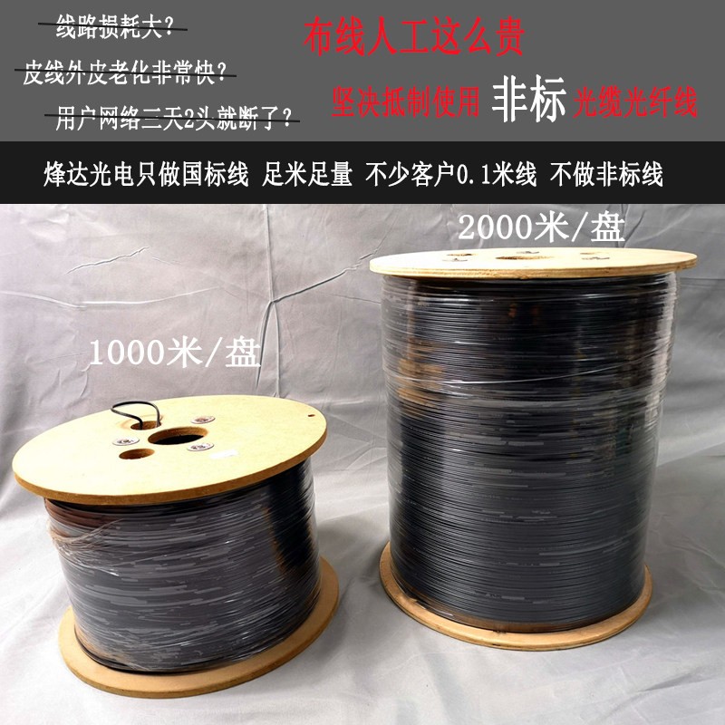 1000米皮线光纤电信级1芯2芯室内室外皮线光缆家用预埋光猫延长线