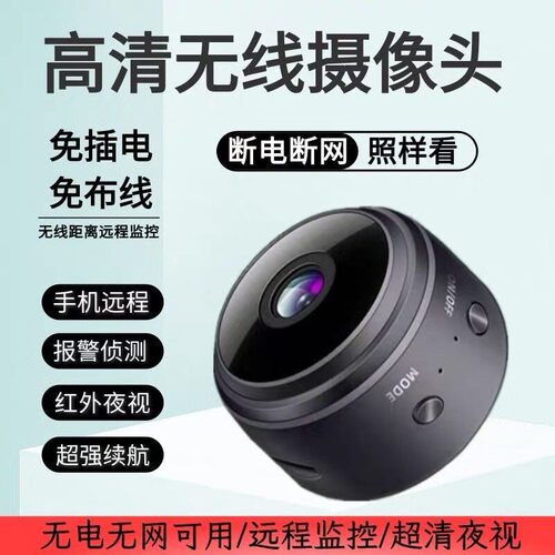 香港无线摄影机远程家用免插电无需网路充电监视器室内国外港澳台