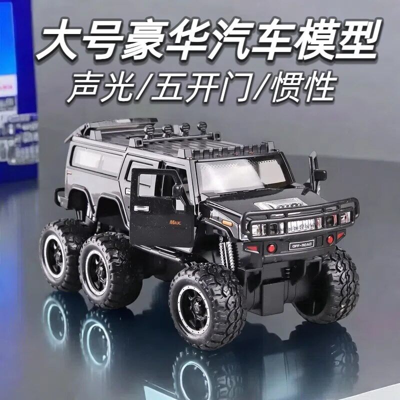 儿童悍马装甲车六轮汽车加长越野玩具车减震惯性男孩仿真模型摆件