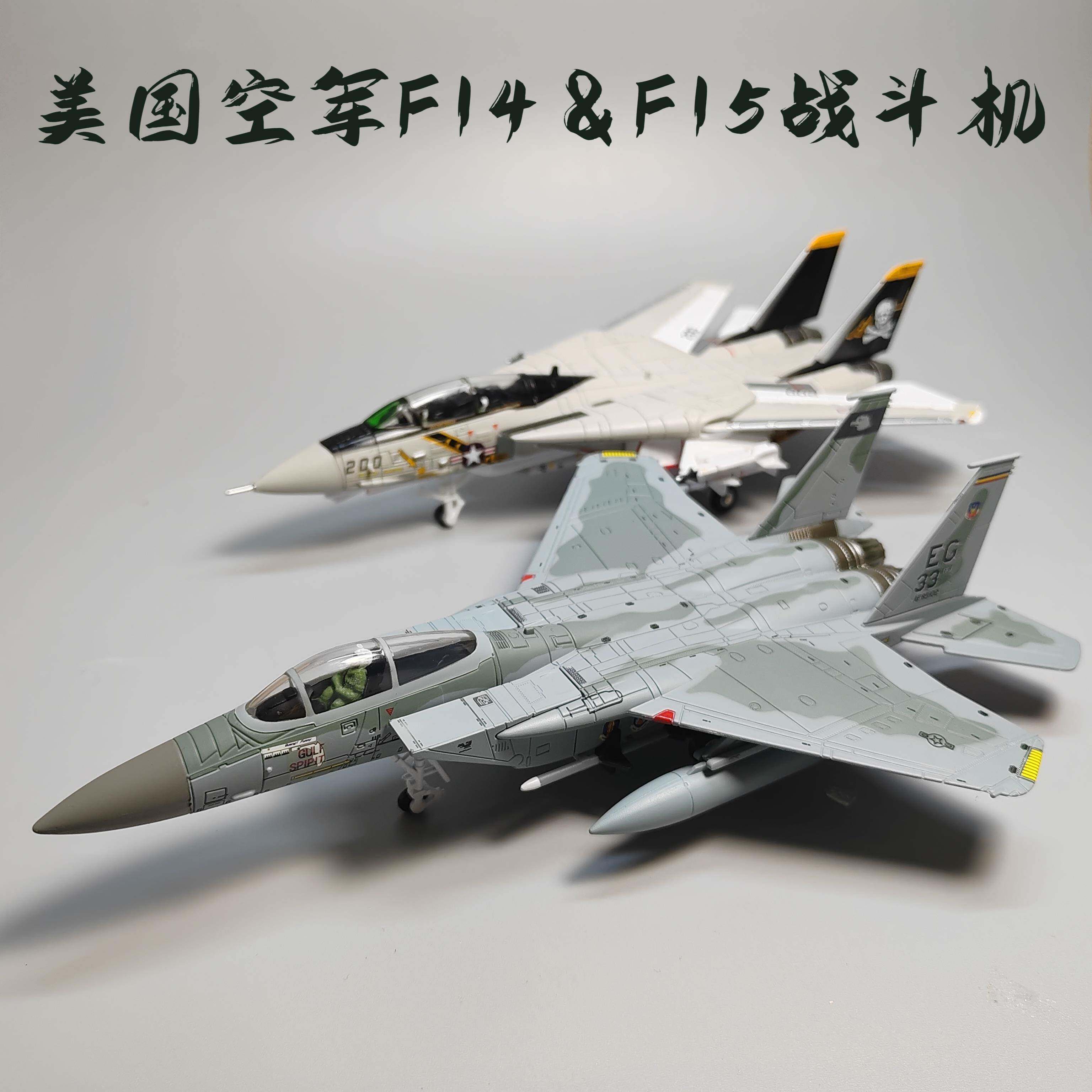 1:100F14F15战斗机合金模型仿真飞机玩具摆件军事微缩摄影道具