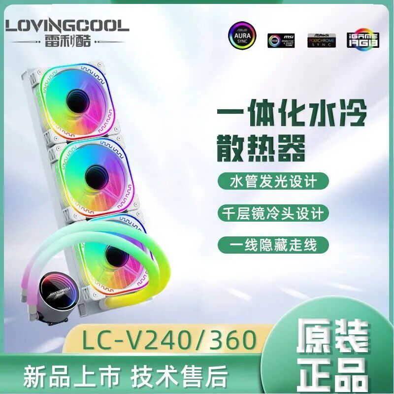 棱镜三代云脉一体化CPU液体360水冷240温控PWM电脑散热器主机壳风