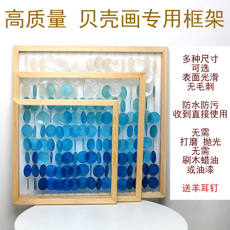 高品质贝壳片装饰画diy材料包 镜贝片画框 贝壳风铃墙面装饰相框
