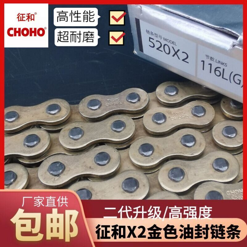徵和油封链条428HX/520HX/525HX/二代升级/520X2金色油封静音链条