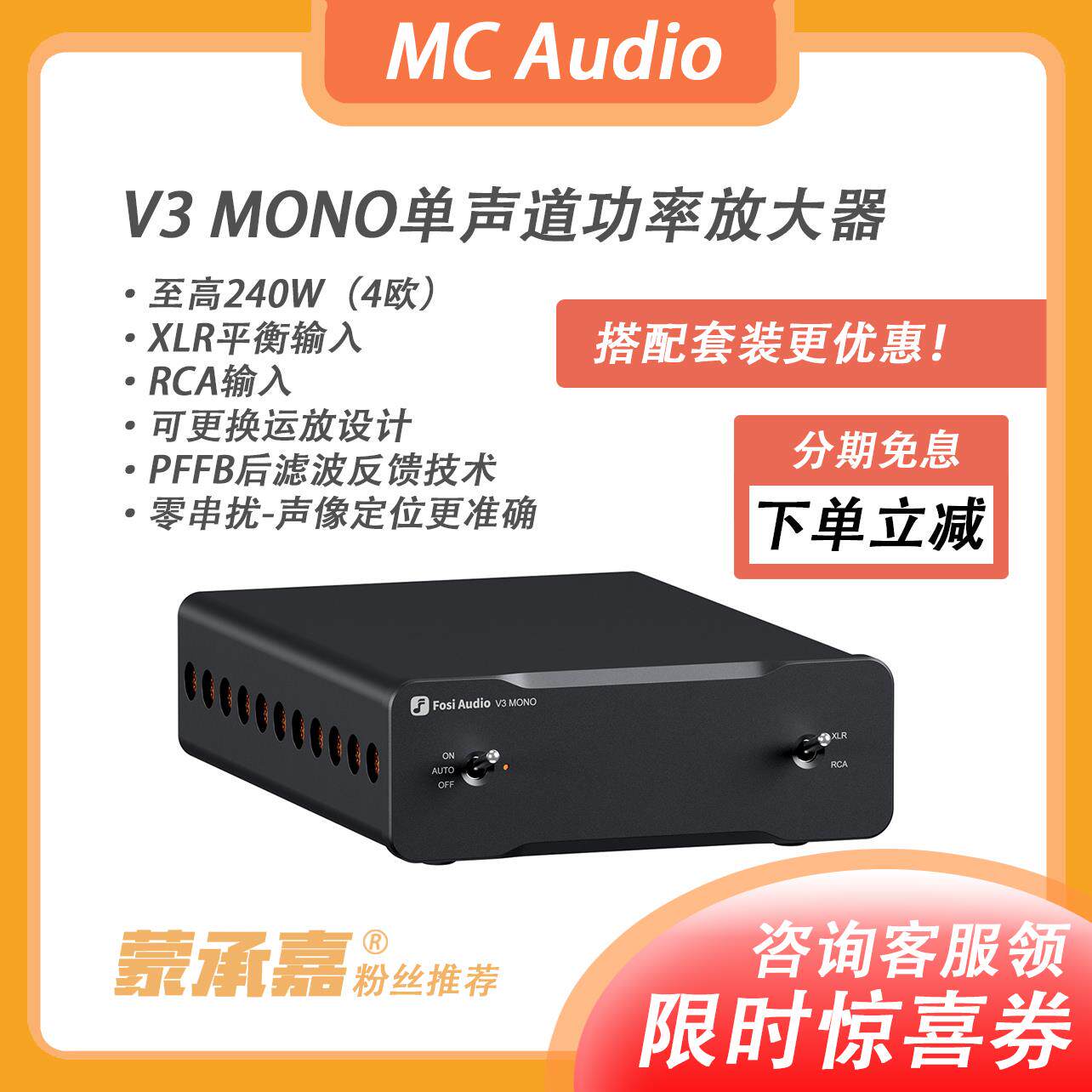 Fosi Audio V3 MONO单声道功率放大器功放机