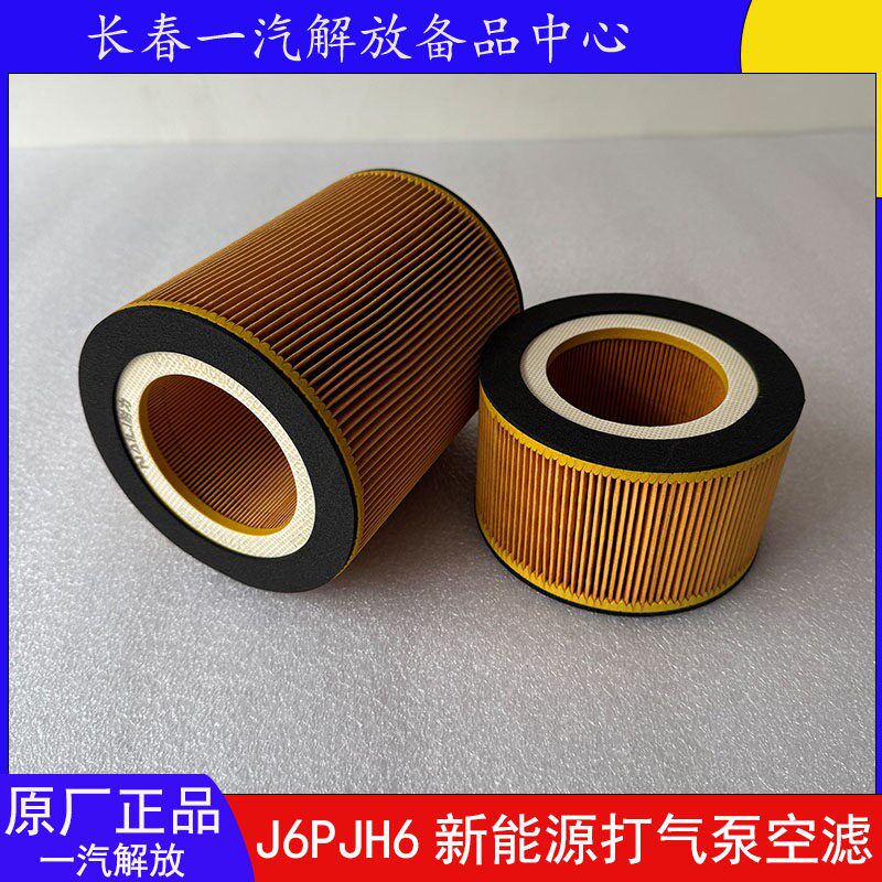 解放 J6P新能源打气泵滤芯JH6电动自行车空气压缩机空气滤芯总成