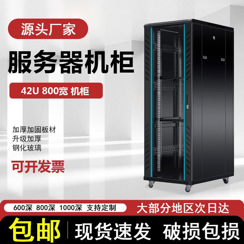 42u网路机柜2米加厚伺服器机柜深度600 800 1000监控弱电箱子机柜