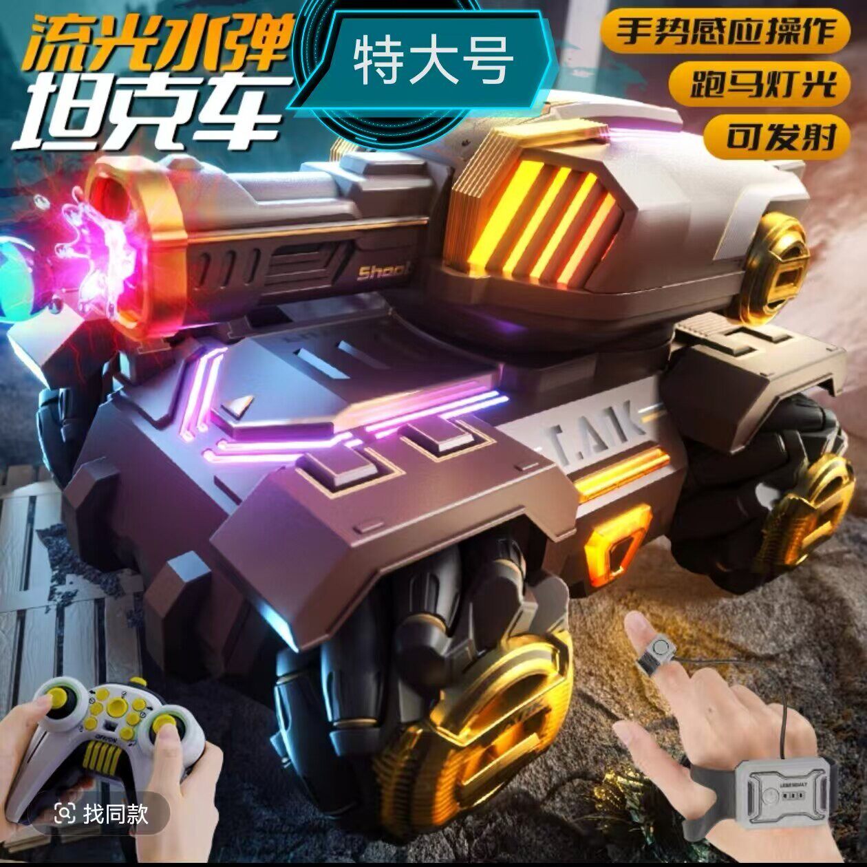 德国工艺坦克机甲战车旋转炮塔激光发射水宝体感漂移男孩玩具礼物
