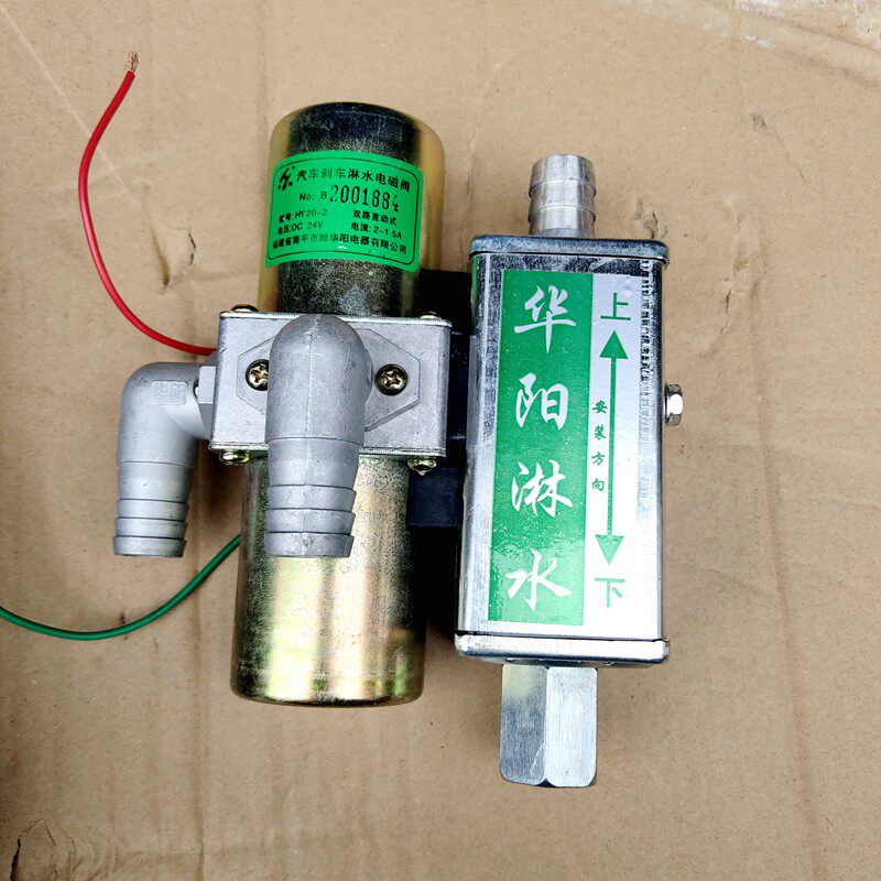 重汽挂车货车滴水煞车淋水器配件 24V华阳淋水阀双路电磁阀开关
