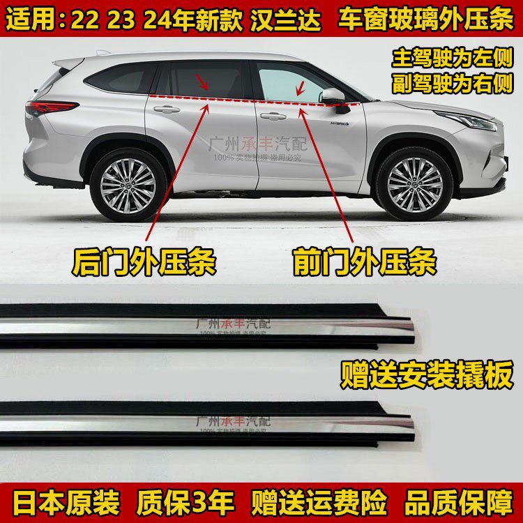 22 23 24年新款汉兰达车门玻璃外压条车窗密封电镀防水装饰切水条