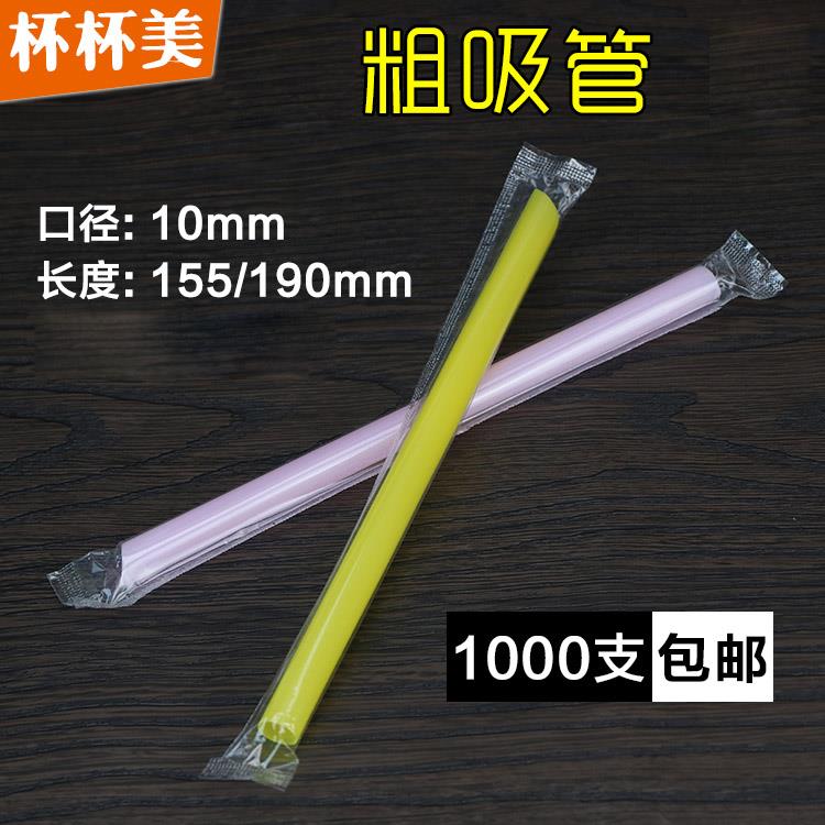 一次性奶茶粗吸管彩色塑料果汁饮料可乐直吸管独立包装1000只包邮