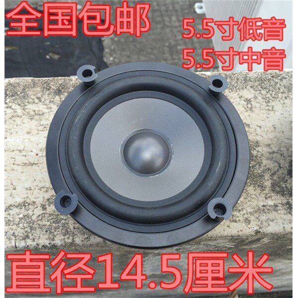 全国包邮 5.5寸低音喇叭5.5寸中音音箱喇叭5寸宽边喇叭直径14.5cm