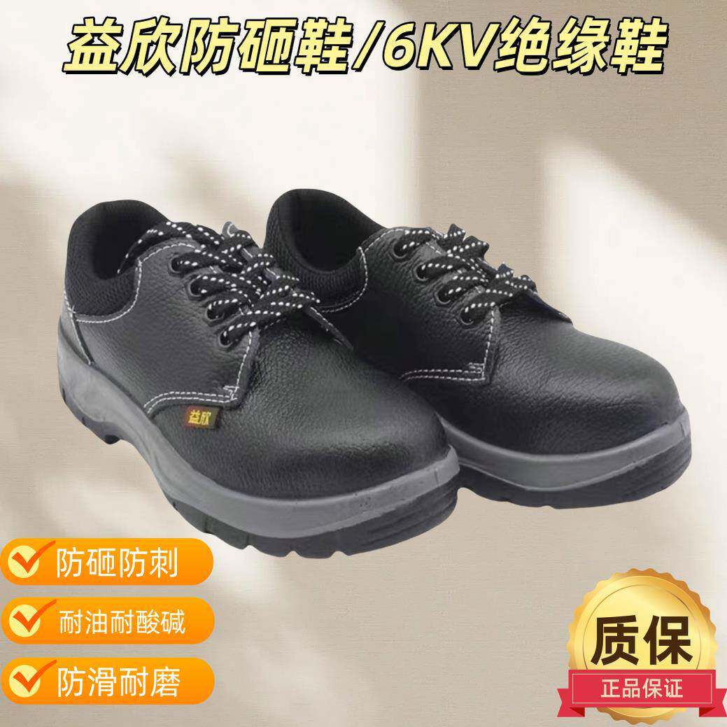 益欣防砸鞋防刺绝缘6KV男款劳保鞋电焊工作鞋凉鞋钢头轻便带钢板