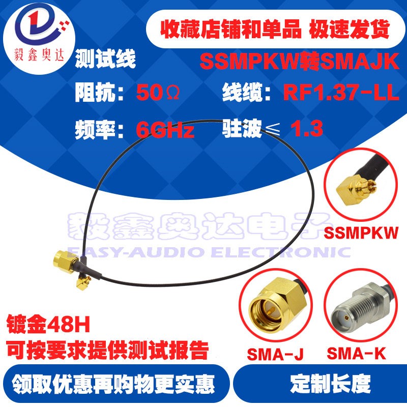 手机射频线SMPM弯母转SMA公母测试线SSMPKW转SMA高频RF射频测试线