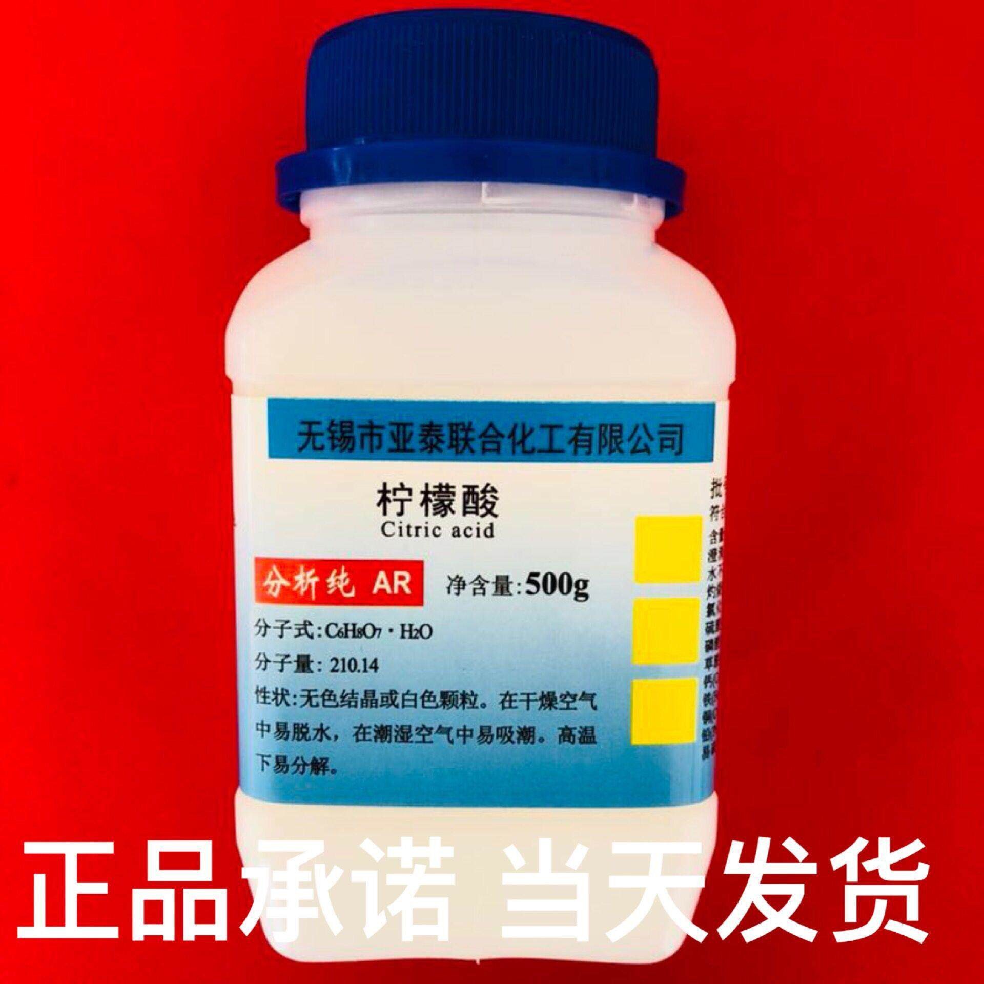 柠檬酸500克零水无水柠檬酸 除垢剂 清洗剂 化学试剂分析纯