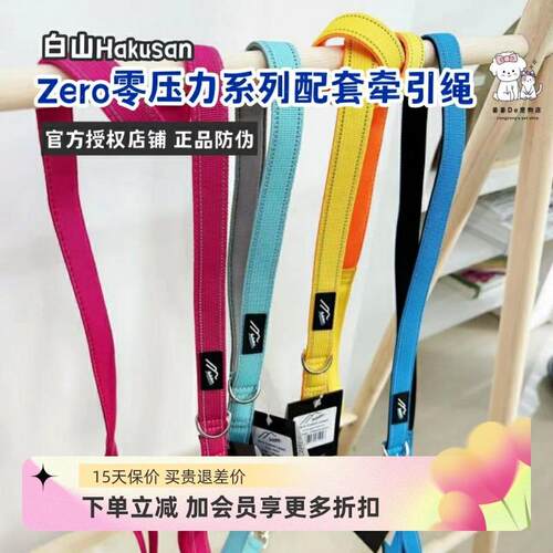 日本Hakusan白山ZERO零压力宠物外出遛狗绳狗狗牵引绳中大小型犬