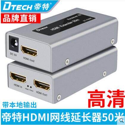 帝特DT-7009C 2nd HDMI网路线延长器50米1080P高清影片HDMI讯号放大