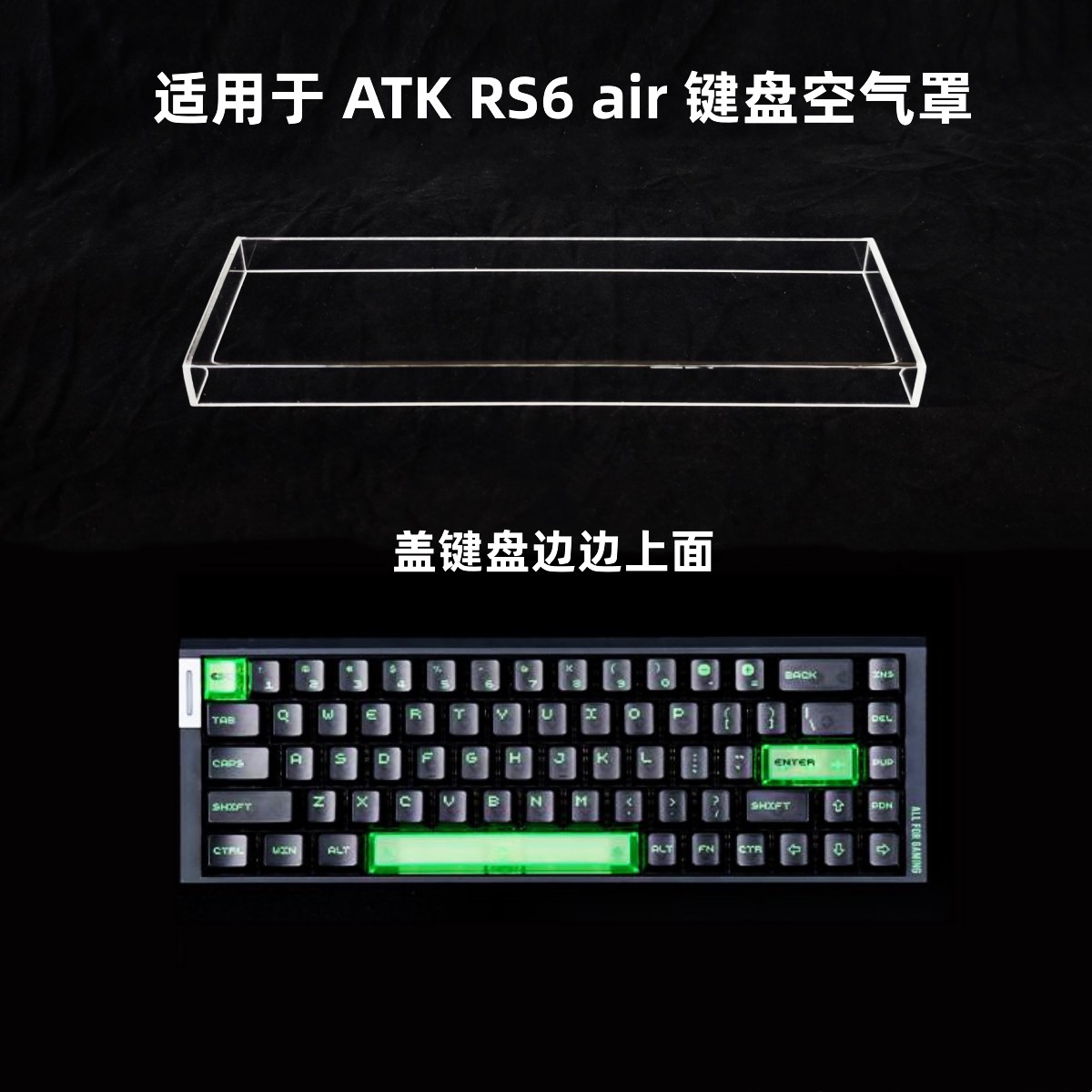 键盘罩适用於ATK RS6 air透明空气罩机械键盘罩压克力键帽罩图片