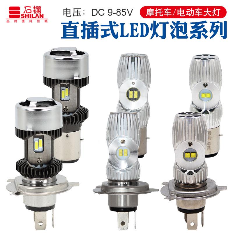 石栏犀利眼摩托车大灯改装超亮LED电动车灯泡S2双爪H4三爪远近光