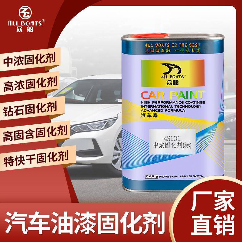 众船2K汽车油漆桶装固化剂清漆金属工业漆专用硬化剂干剂辅料特价