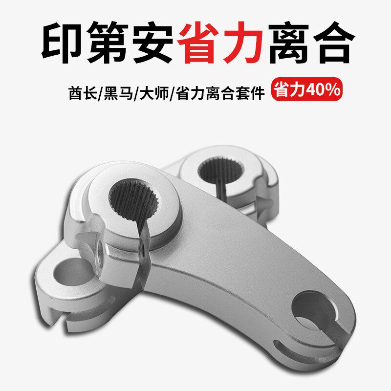 印第安公路大师首领酋长黑马减轻省力离合器套件减轻40%的力量
