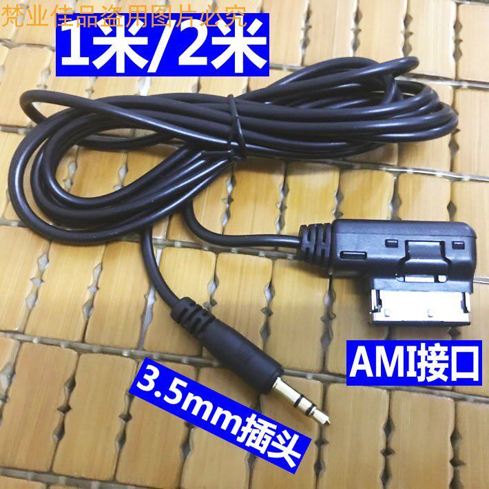 手机车载车用音箱数据线AMI接口3.5mm音频线1米2米汽车音响连接线